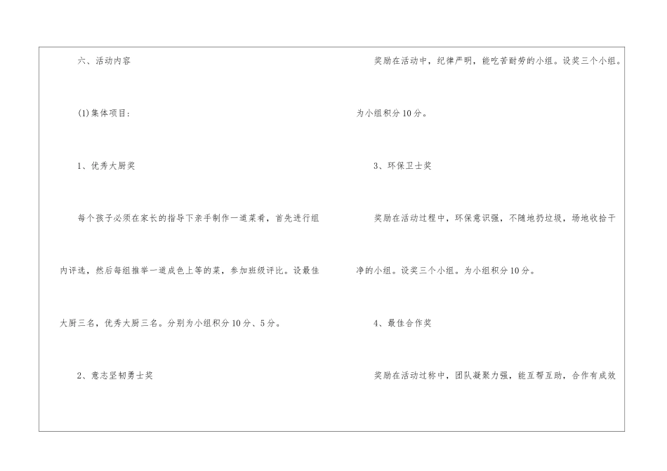 精选亲子活动方案模板6篇_第3页