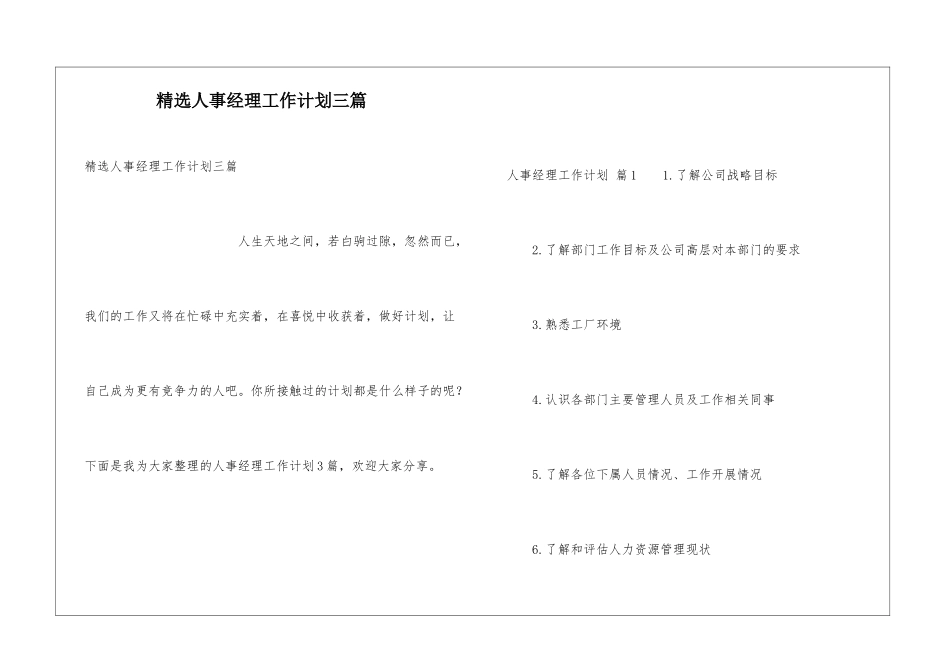 精选人事经理工作计划三篇_第1页