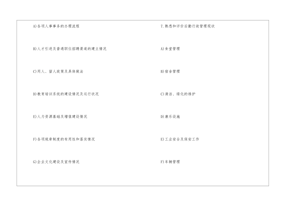 精选人事经理工作计划三篇_第2页