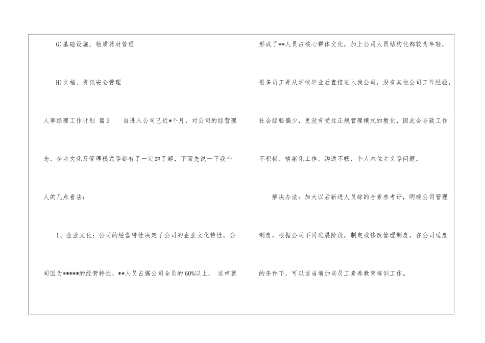 精选人事经理工作计划三篇_第3页