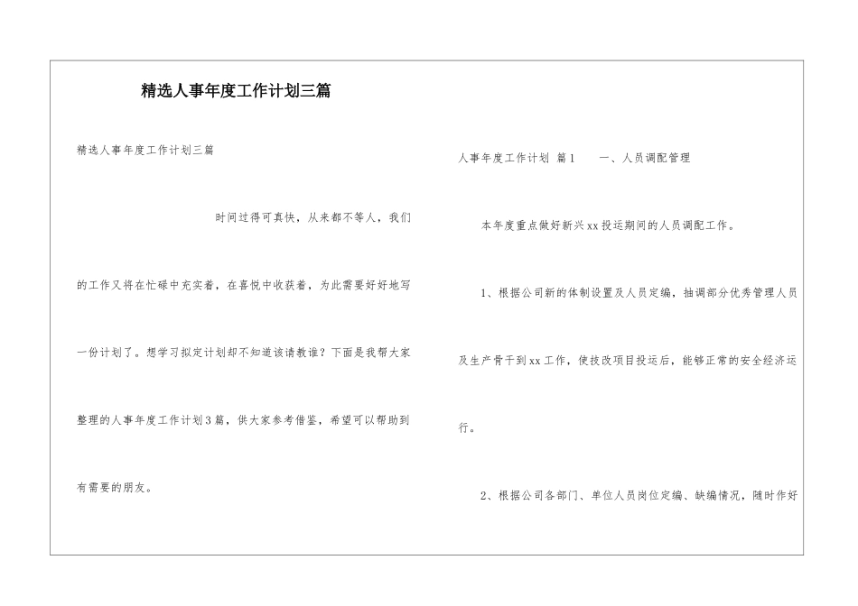 精选人事年度工作计划三篇_第1页