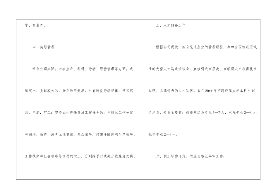 精选人事年度工作计划三篇_第3页