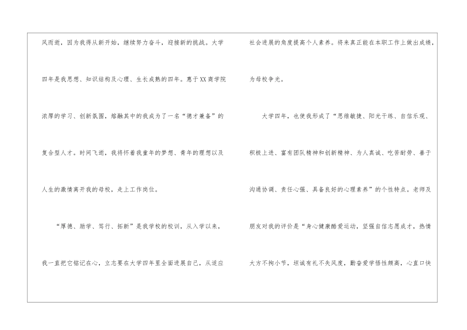 精选人力资源专业自荐信3篇_第2页