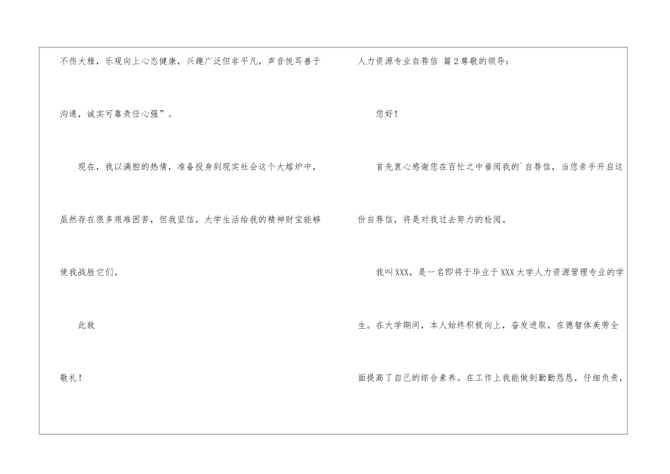 精选人力资源专业自荐信3篇_第3页
