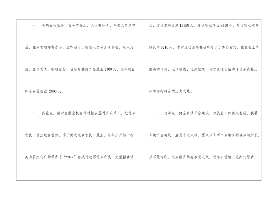 精选人力资源工作总结模板汇编十篇_第2页