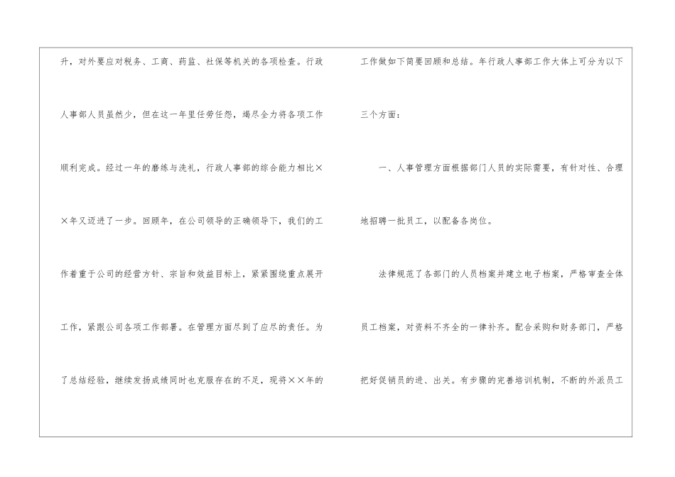 精选人事部个人的工作计划4篇_第2页