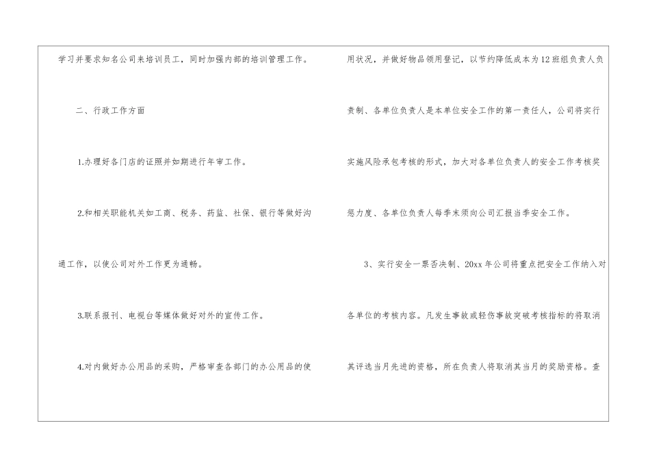 精选人事部个人的工作计划4篇_第3页