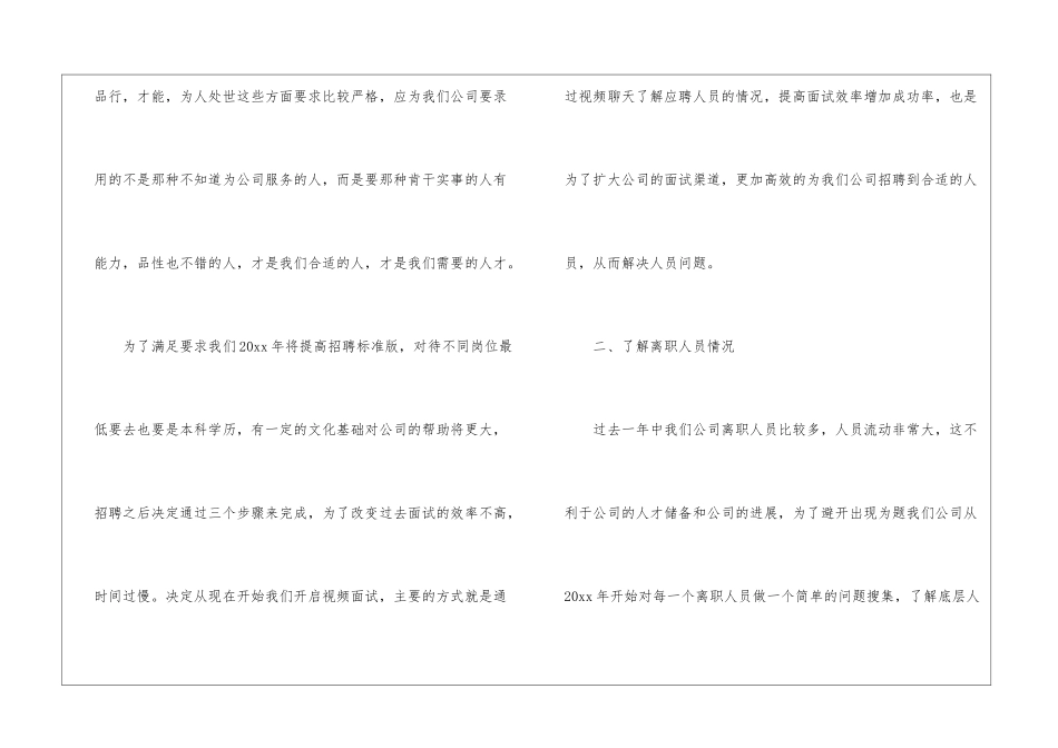 精选人事部门工作计划三篇_第2页