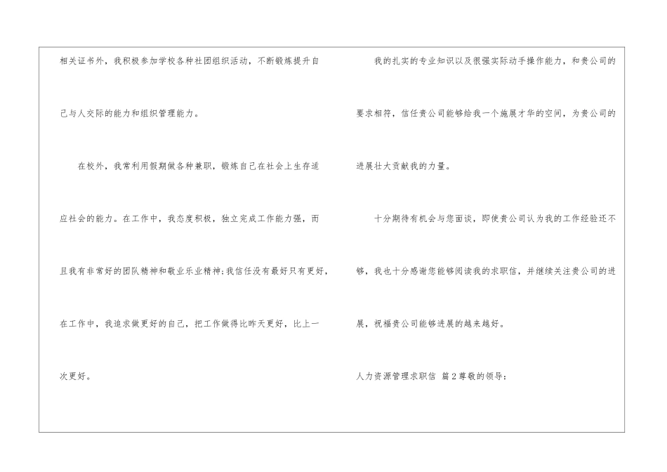 精选人力资源管理求职信4篇_第2页