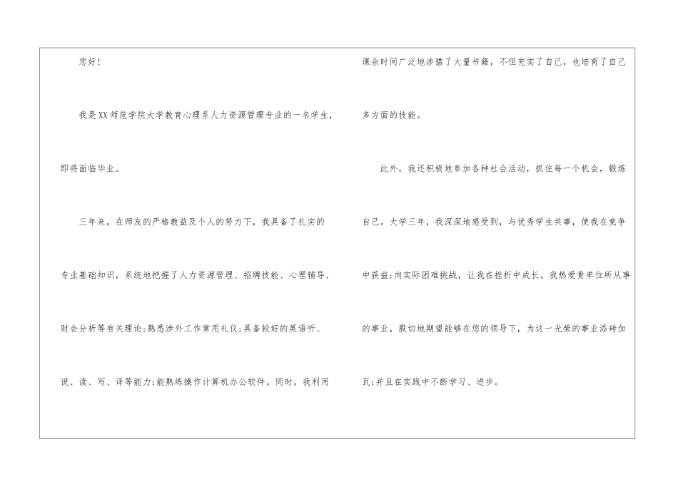 精选人力资源管理求职信4篇_第3页