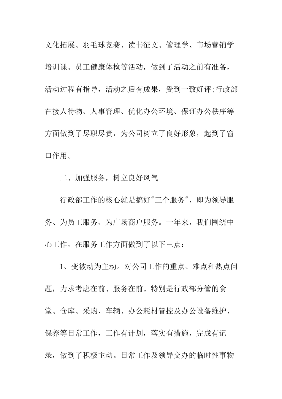 精选人事行政个人工作总结模板_第2页