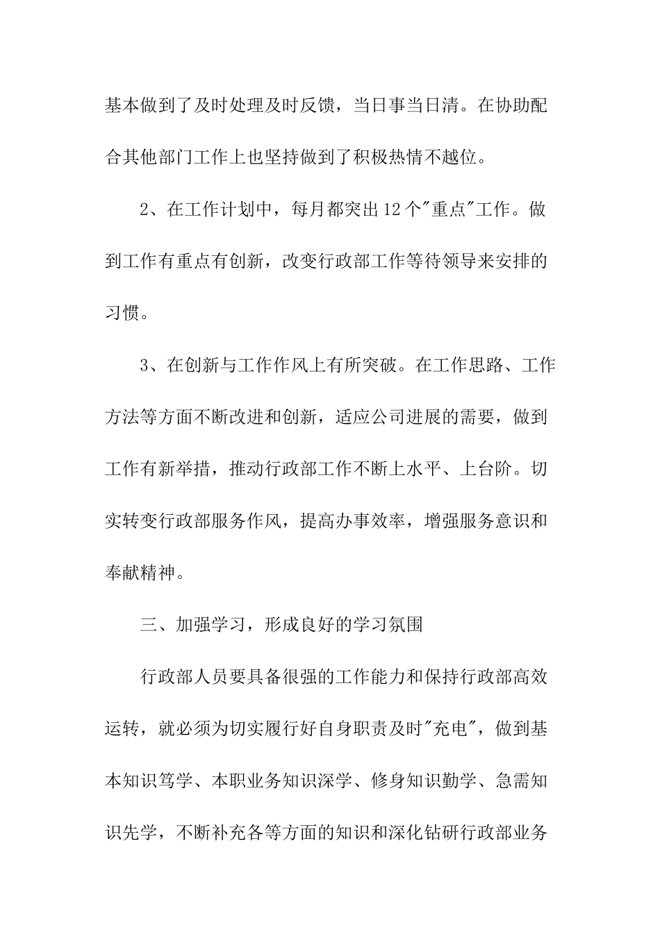 精选人事行政个人工作总结模板_第3页