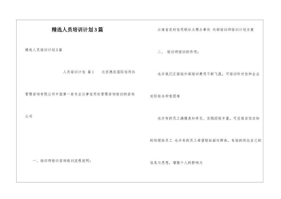 精选人员培训计划3篇_第1页