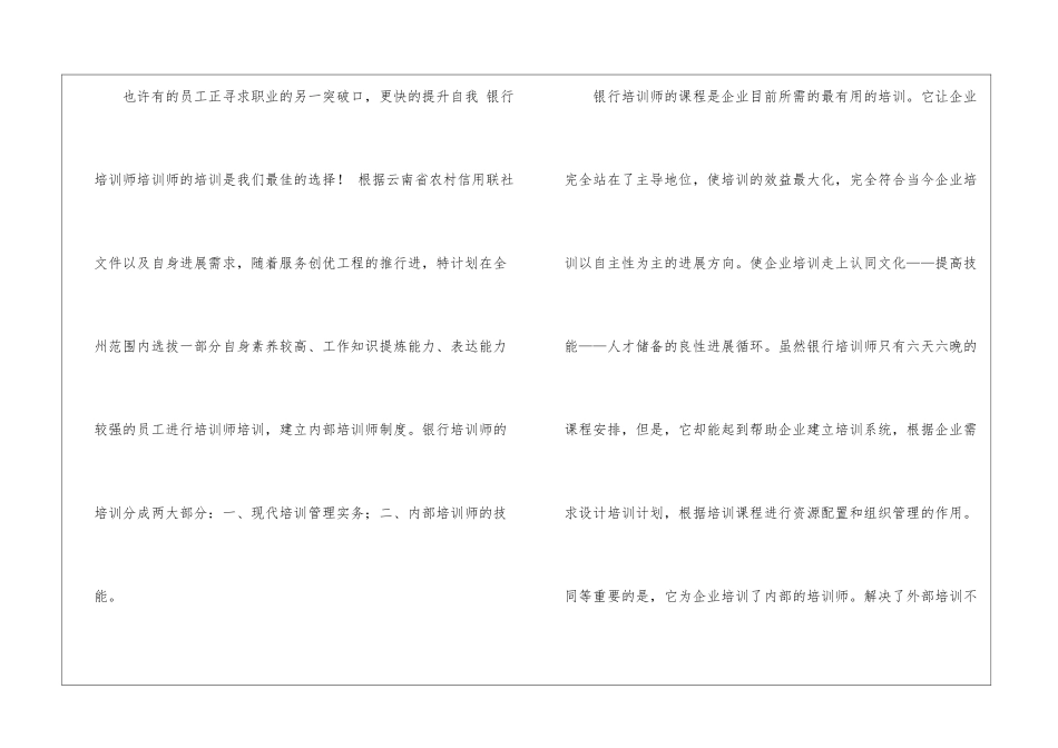 精选人员培训计划3篇_第2页