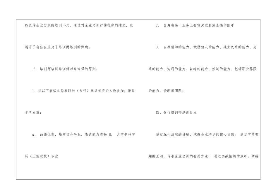 精选人员培训计划3篇_第3页