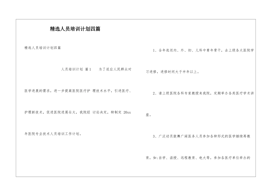 精选人员培训计划四篇_第1页