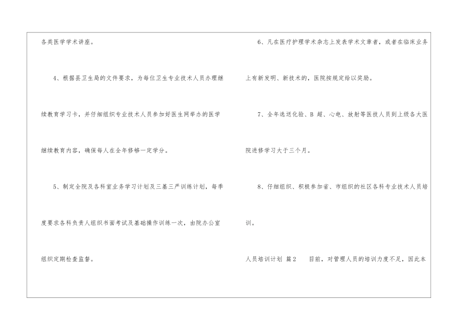 精选人员培训计划四篇_第2页