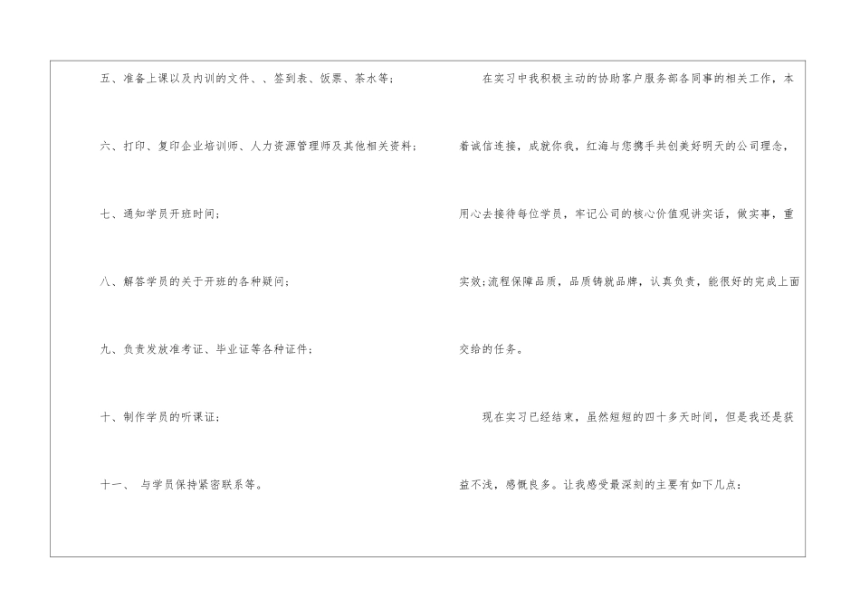 精选人力资源实习日记四篇_第2页