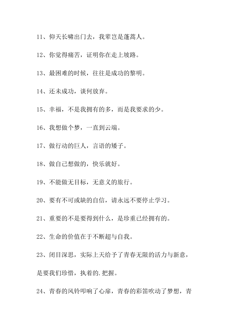 精选人生励志座右铭集锦65句_第2页