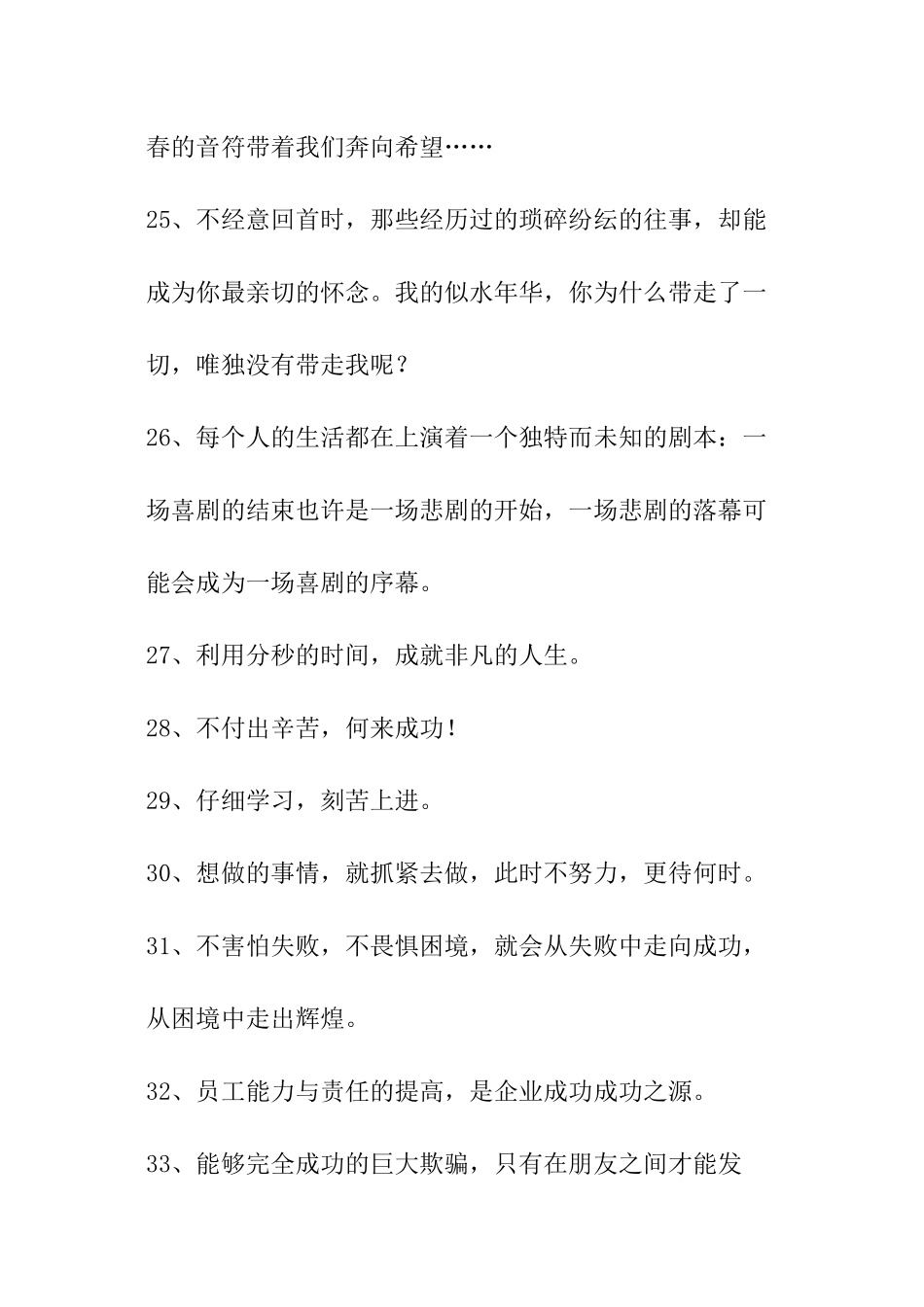 精选人生励志座右铭集锦65句_第3页