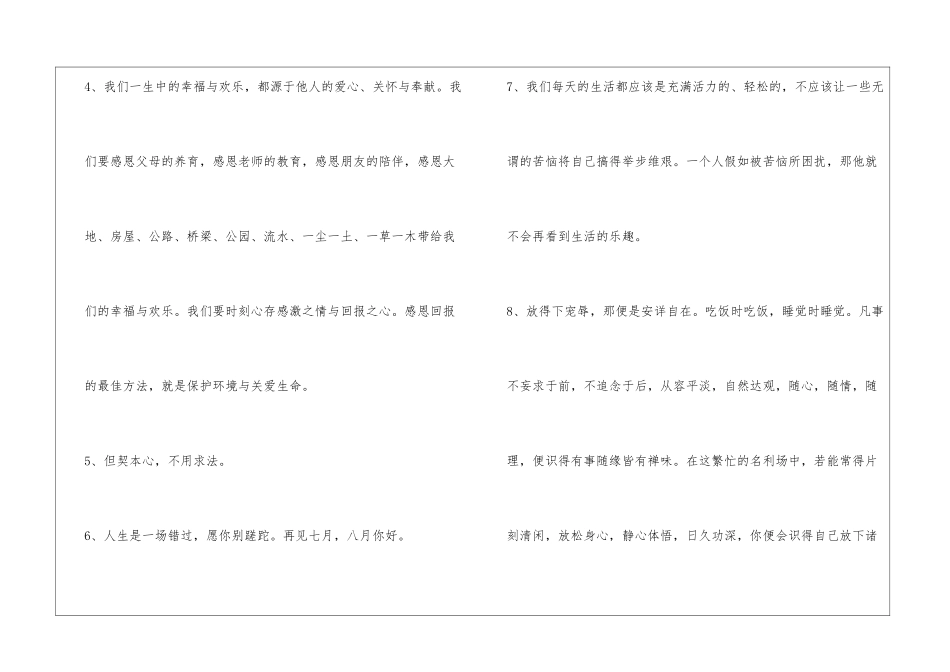 精选人生感悟的好句锦集56句_第2页