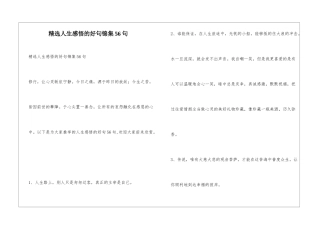精选人生感悟的好句锦集56句