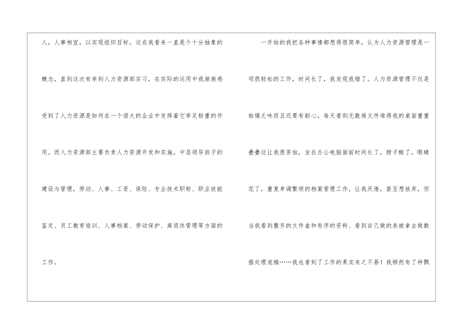 精选人力资源管理专业毕业实习报告3篇_第3页