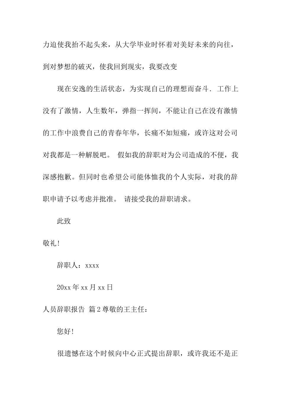 精选人员辞职报告四篇_第2页