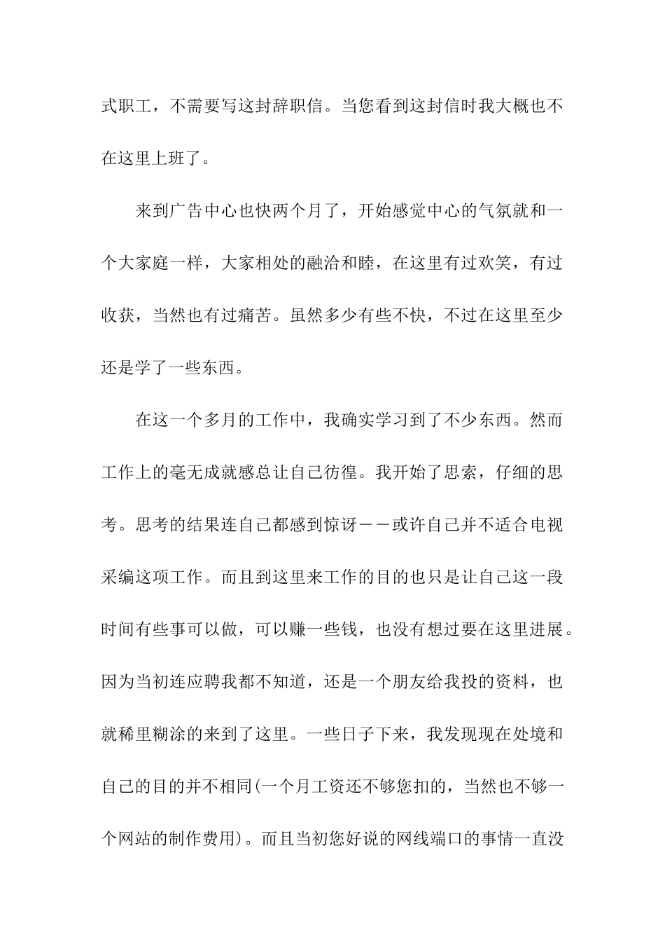 精选人员辞职报告四篇_第3页
