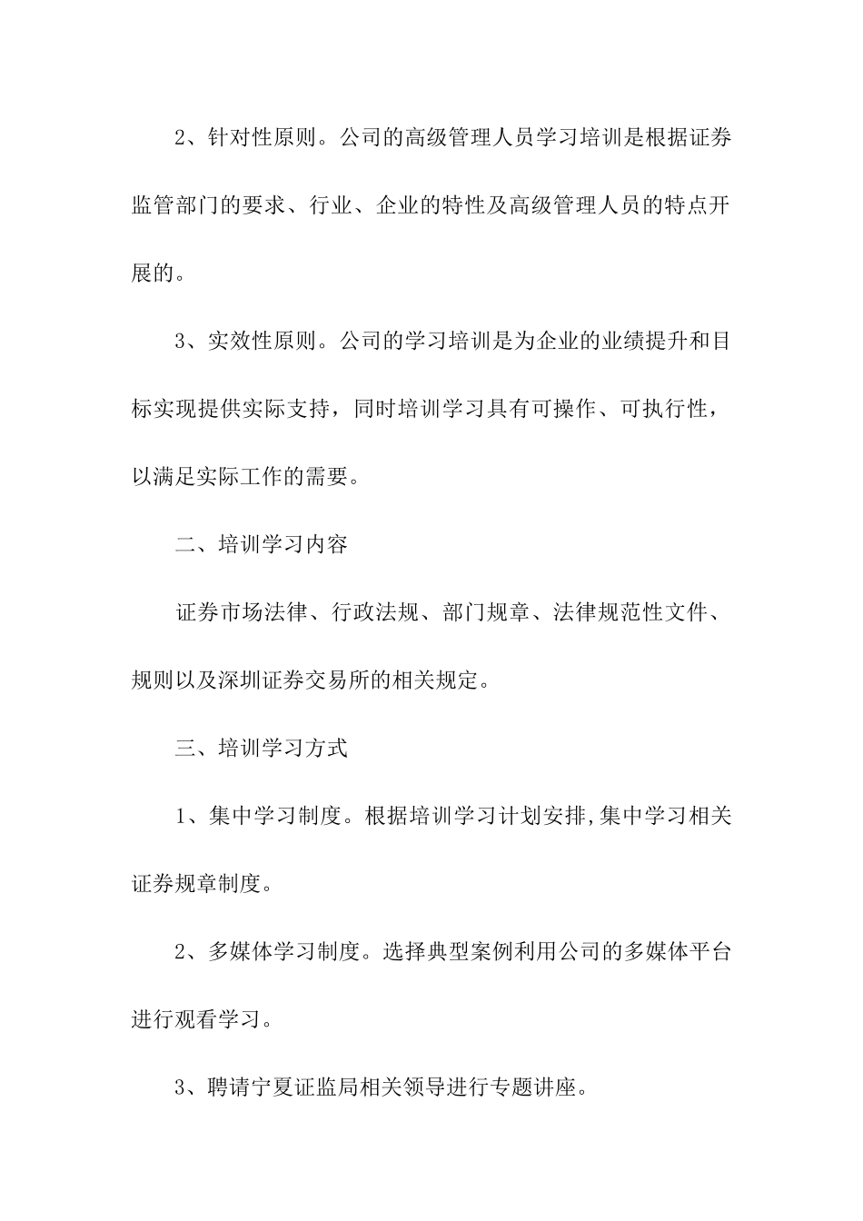 精选人员培训计划三篇_第3页