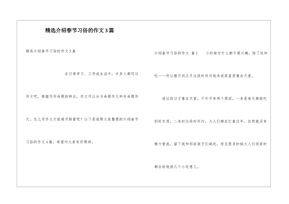 精选介绍春节习俗的作文3篇_第1页