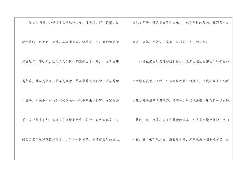 精选介绍春节习俗的作文3篇_第2页