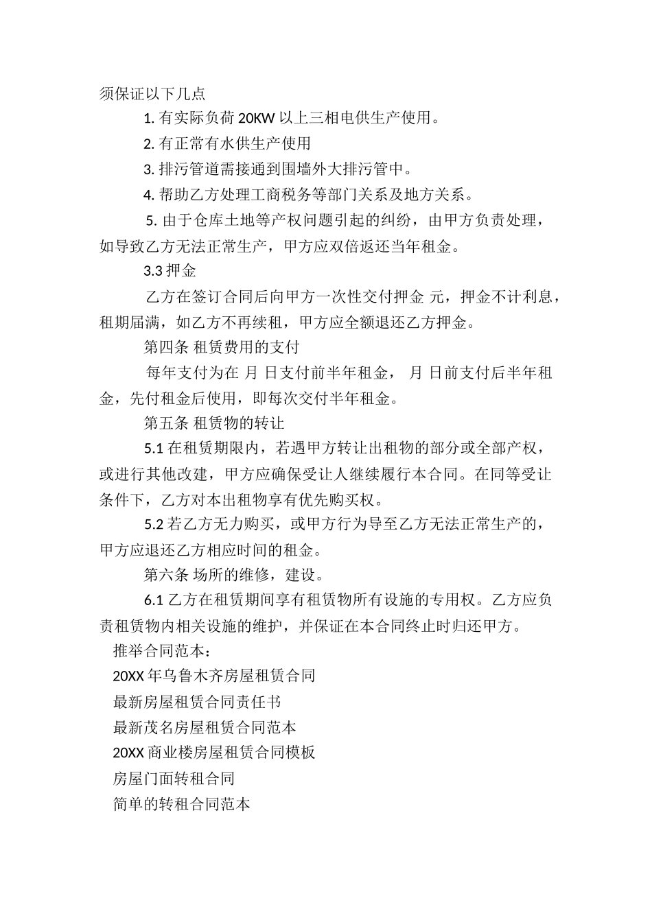 精选仓库出租合同4篇_第2页