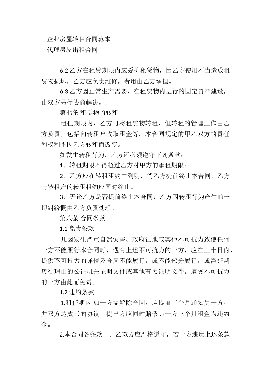 精选仓库出租合同4篇_第3页