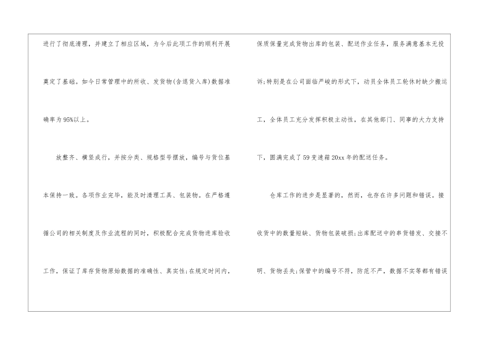 精选仓库年终工作总结四篇_第3页