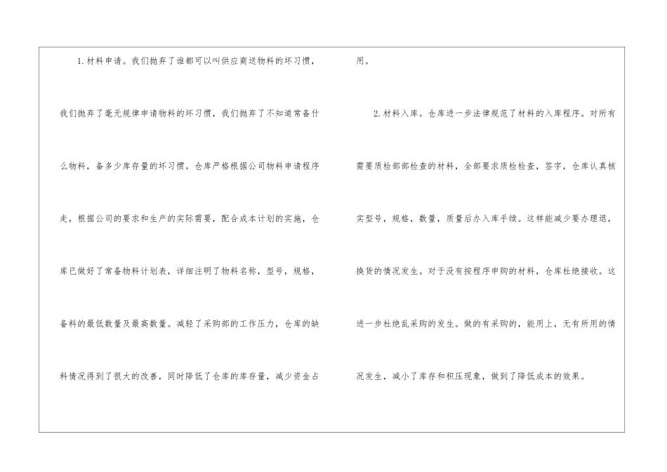 精选仓库年终工作总结模板汇总七篇_第2页