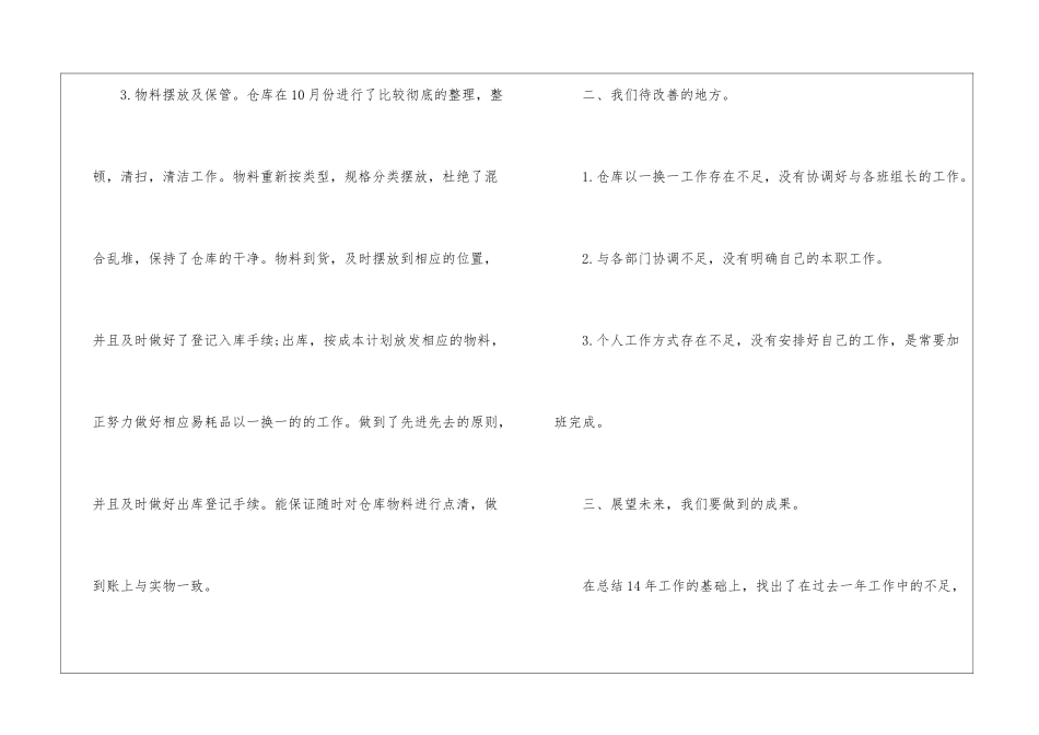 精选仓库年终工作总结模板汇总七篇_第3页