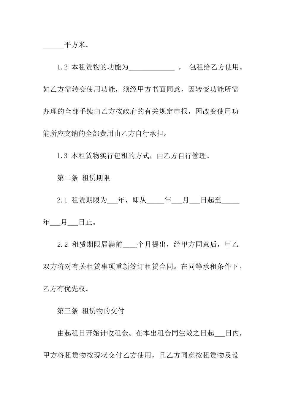 精选仓库出租合同三篇_第2页