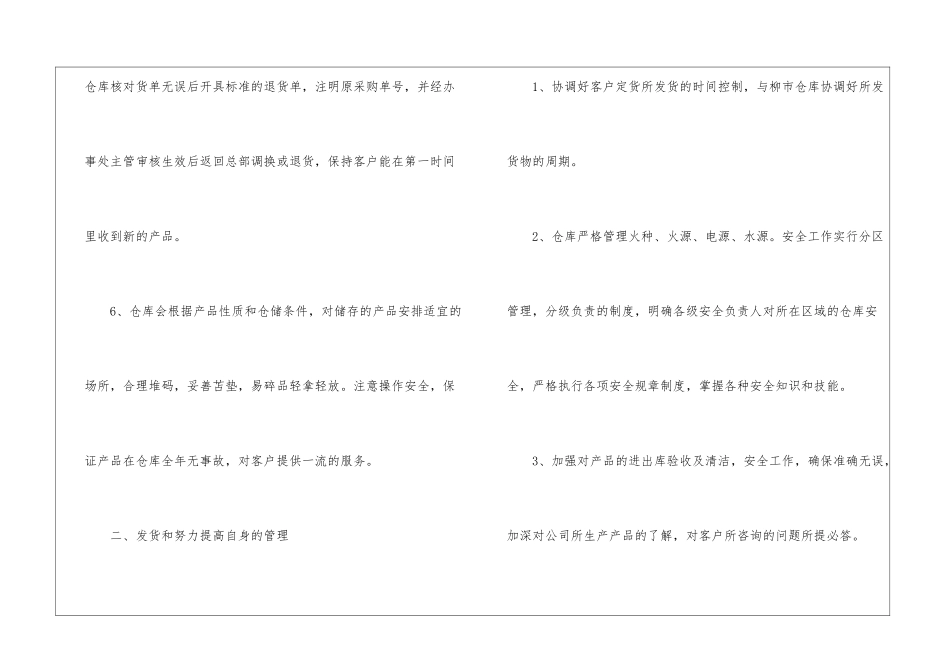精选仓库年终工作总结模板集合7篇_第3页