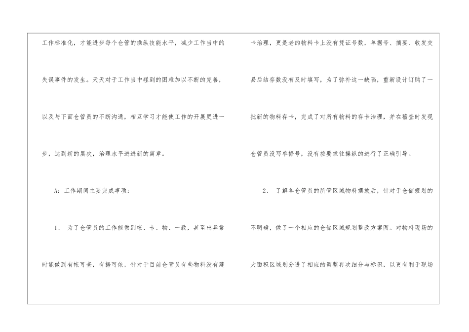 精选仓库年终工作总结汇编7篇_第2页