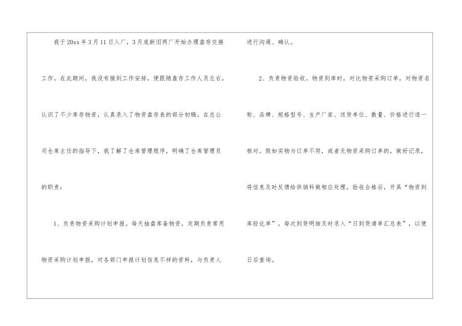 精选仓库年终工作总结汇编八篇_第2页
