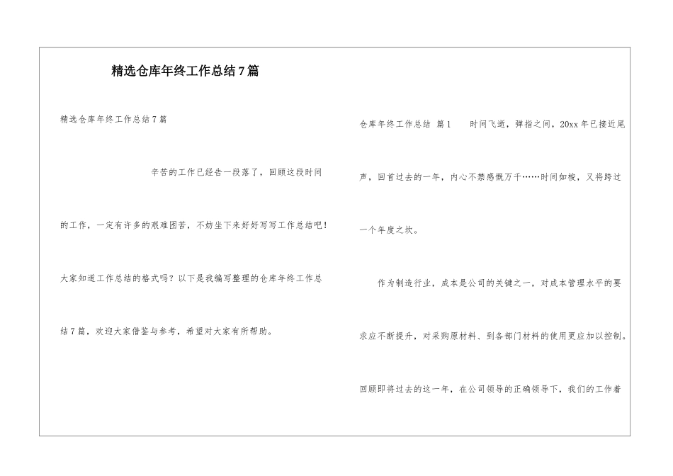 精选仓库年终工作总结7篇_第1页