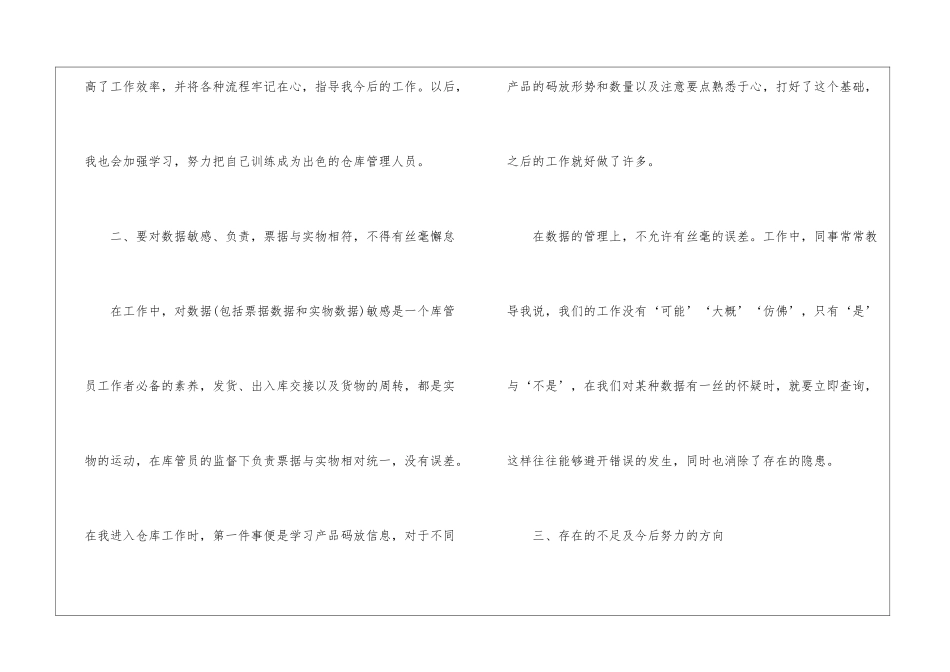 精选仓库年终工作总结集合九篇_第3页