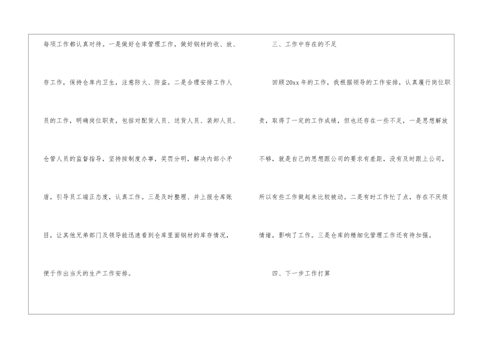 精选仓库年终工作总结模板汇总五篇_第3页