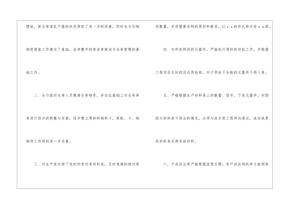 精选仓库年终工作总结汇总四篇_第2页