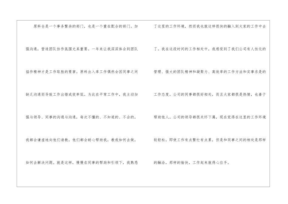 精选仓库年终工作总结集锦六篇_第3页