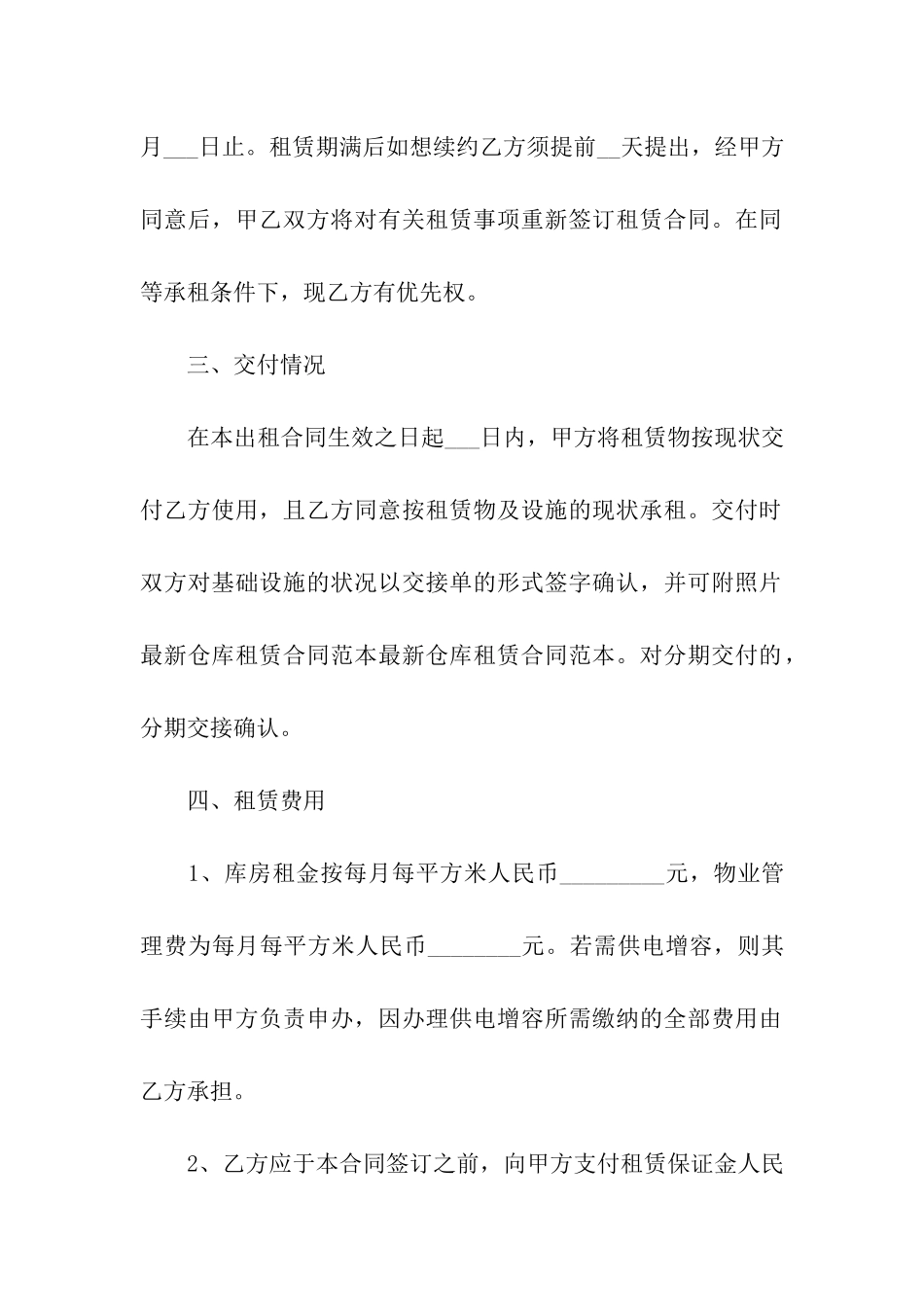 精选仓库租赁合同3篇_第2页