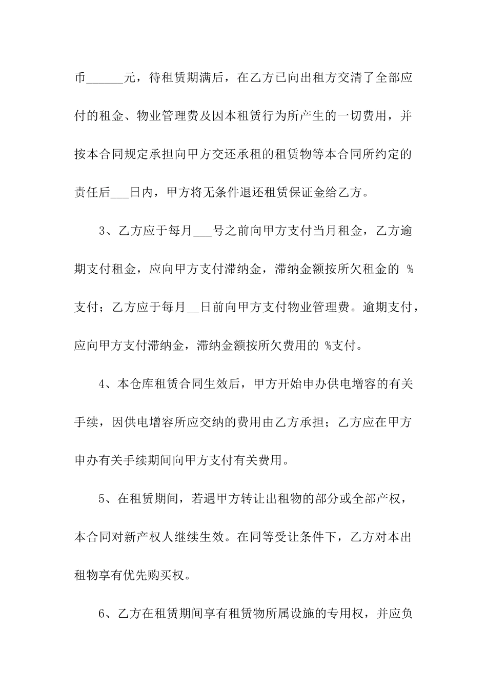 精选仓库租赁合同3篇_第3页