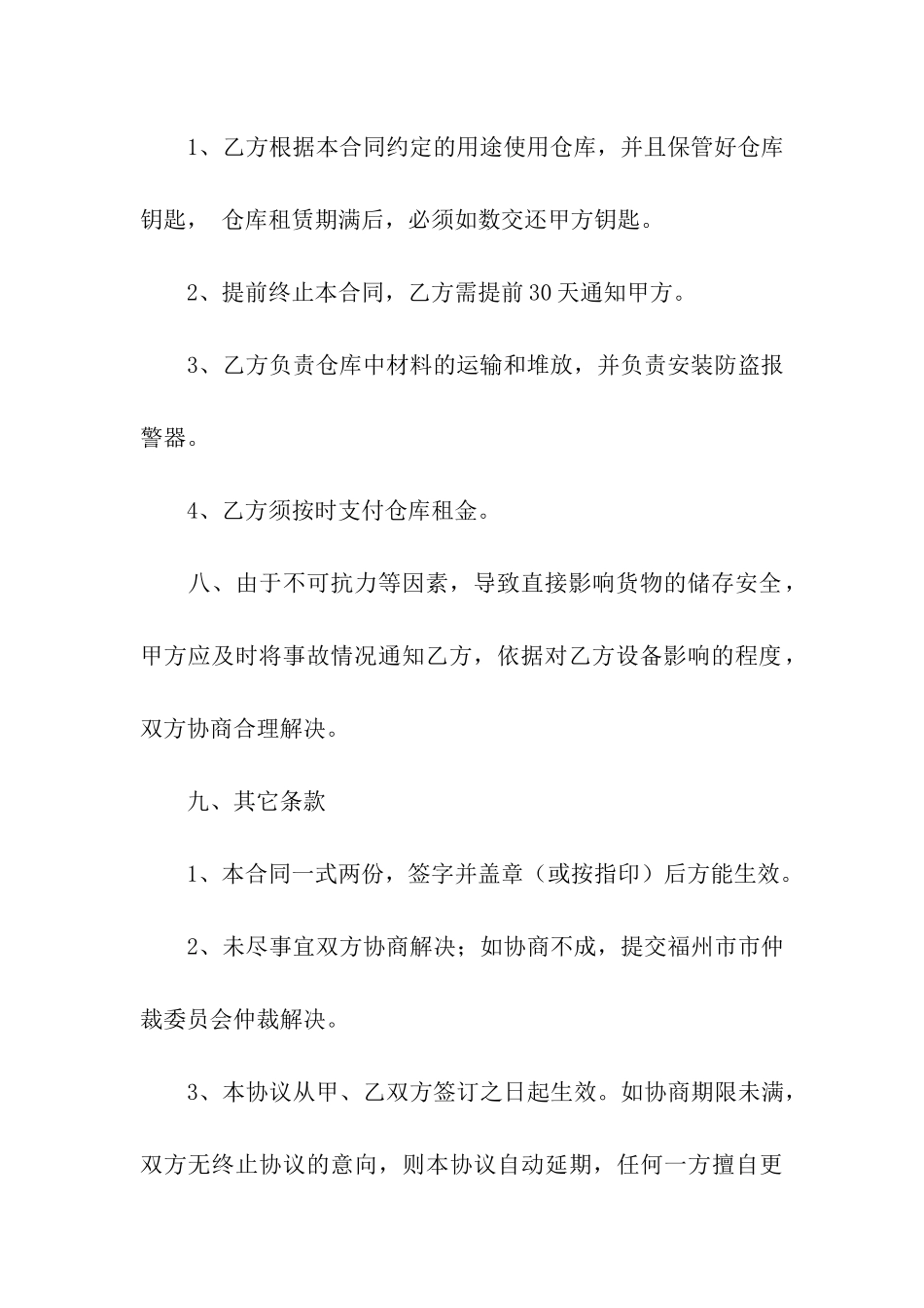 精选仓库租赁合同8篇_第3页
