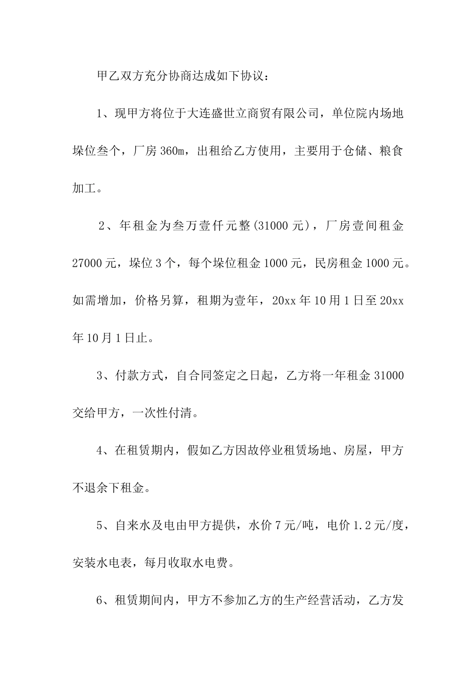 精选仓库租赁合同4篇_第3页